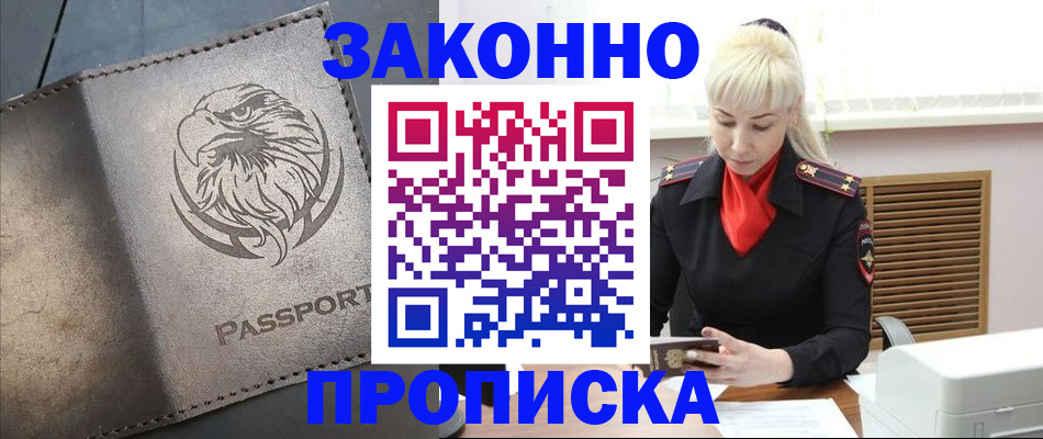 прописка в Дигоре
